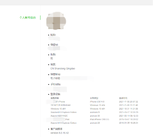 微信如何导出个人信息？微信导出个人数据教程