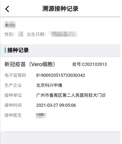 粤苗App接种记录在哪里查看？粤苗接种记录查看方法