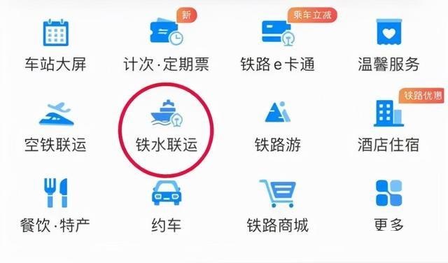 铁路12306上线铁水联运服务 可以买船票了