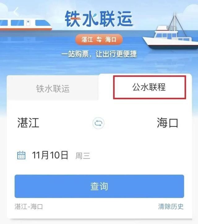 铁路12306上线铁水联运服务 可以买船票了