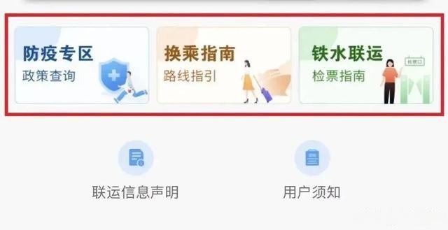 铁路12306上线铁水联运服务 可以买船票了