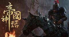 大型多人沙盒游戏《帝国神话》今日Steam开启抢先体验 支持简中