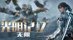 国产动作FPS游戏《光明记忆：无限》Steam正式发售 售价48元