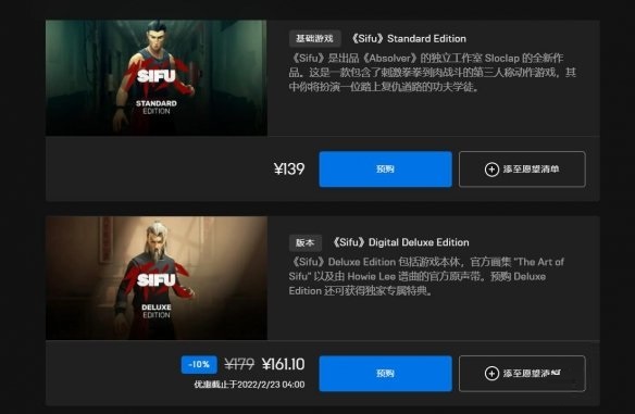 中国武术动作游戏《师父》开启预售 Epic售价139元