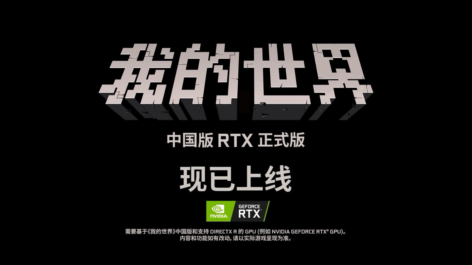 《我的世界》中国版RTX正式版现已上线 加入3张新国风地图