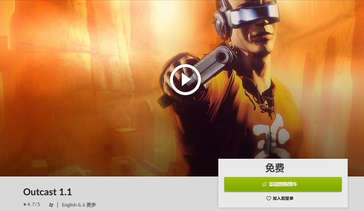 动作冒险游戏《放逐1.1》GOG免费领取