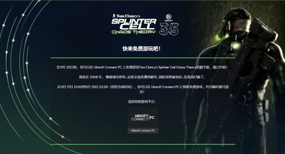 育碧官网喜加一:动作冒险游戏《细胞分裂3:混沌法则》免费领取