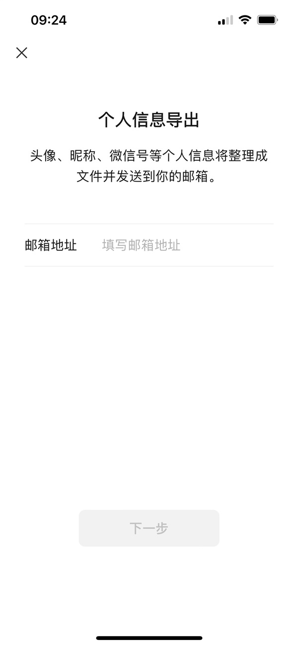 微信发布 8.0.16 版本更新 支持导出个人信息