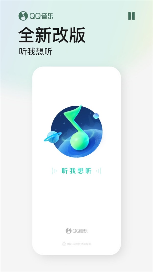 QQ音乐发布11.0版本更新 新增音乐宠物M-PETS功能