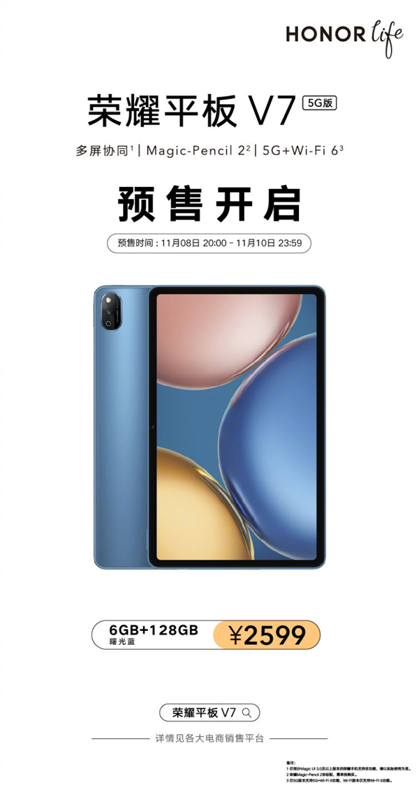 荣耀平板 V7 5G 版开启预售 6+128G售价2599元