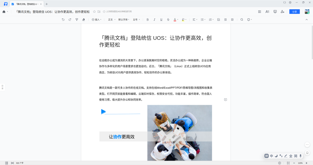 腾讯文档 Linux 版上线统信 UOS 应用商店