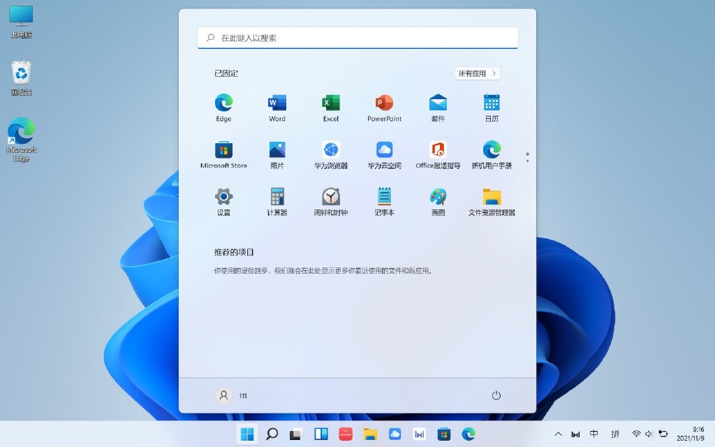 华为新一代 MateBook E 将至 或将预装Windows 11系统