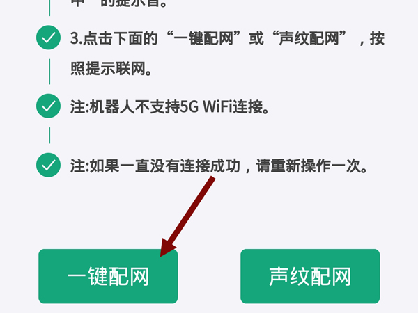 小谷机器人如何连接wifi?小谷机器人一键配网方法介绍