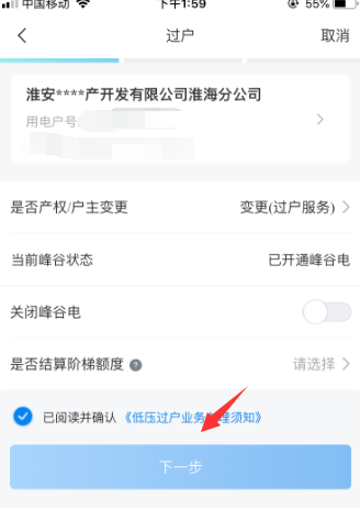 网上国网怎么变更户主？网上国网变更户主步骤教程