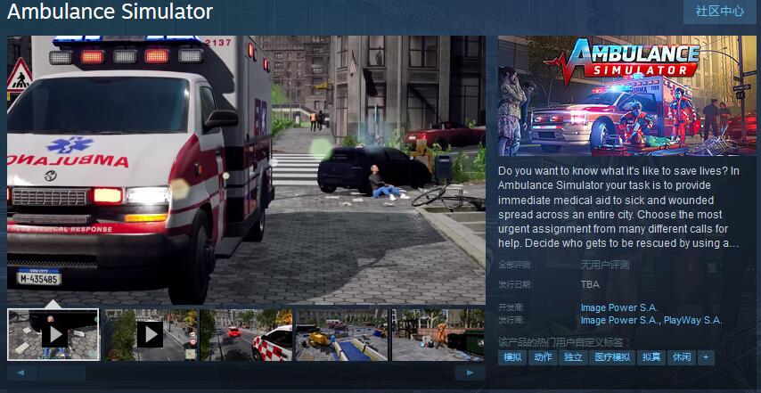 模拟医疗救护车游戏《救护车模拟器》上架Steam 支持简中