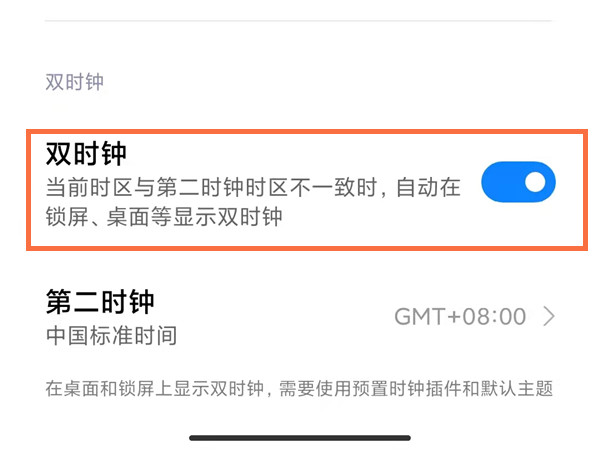 小米11pro怎么屏幕上设置两个时间?小米11pro开启双时钟方法介绍