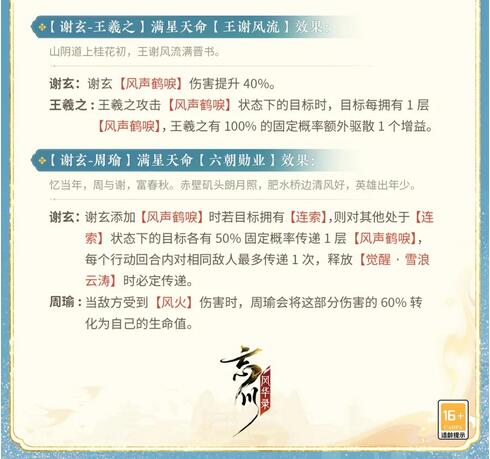 忘川风华录谢玄怎么样？忘川风华录谢玄技能强度介绍