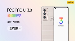 realmeUI 3.0尝鲜版有什么新功能?realmeUI 3.0页面变化及内测报名方法介绍