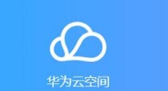 华为云空间满了怎么清理删除?华为云空间满了清理删除教程