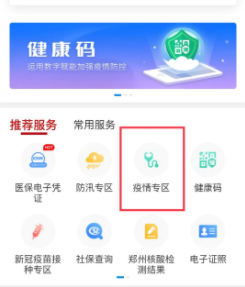 豫事办如何查核酸检测?豫事办核酸检测结果查看步骤介绍