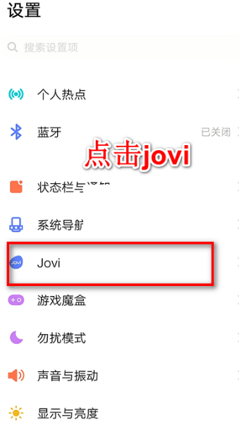 jovi语音在哪里关闭?jovi语音关闭教程