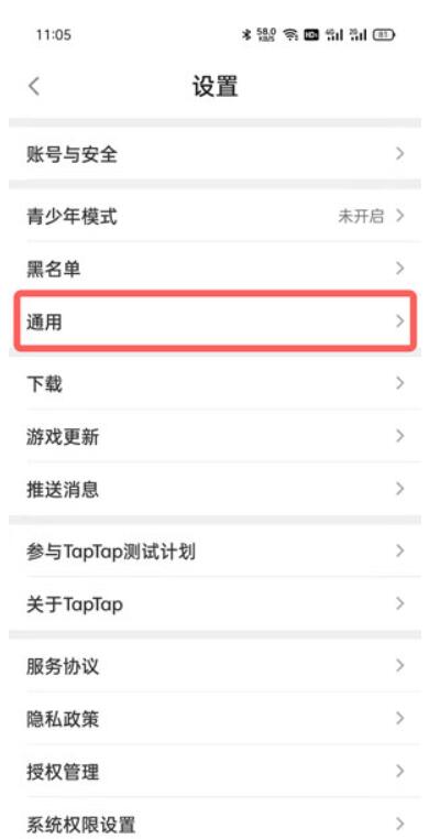 taptap游戏时长统计怎么设置?taptap游戏时长统计设置教程