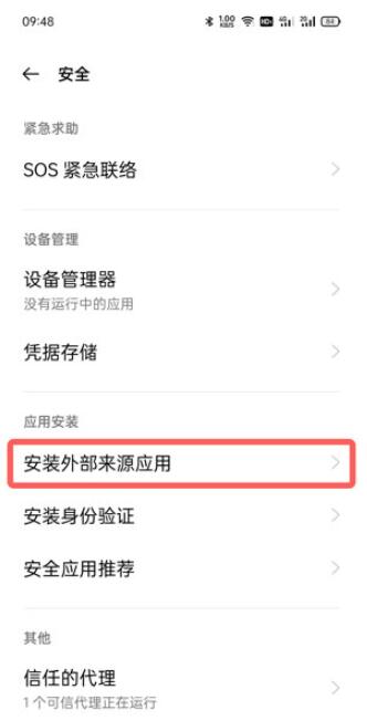 oppo手机安装权限设置在哪里?oppo应用安全权限设置教程