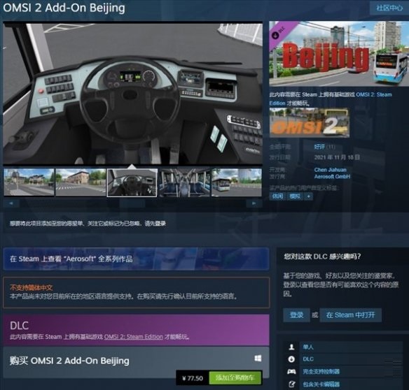 《巴士模拟21》北京DLC最新上线