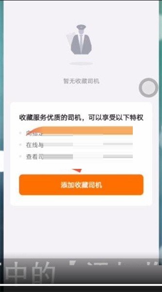 货拉拉如何收藏司机?货拉拉收藏司机教程