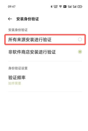 oppo安装软件需要验证身份怎么取消？oppo安装软件验证身份取消教程