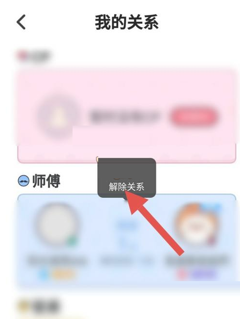 酷狗唱唱怎么解除关系?酷狗唱唱解除关系教程