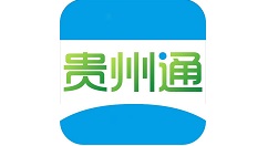 贵州通余额在哪里看?贵州通查看余额方法