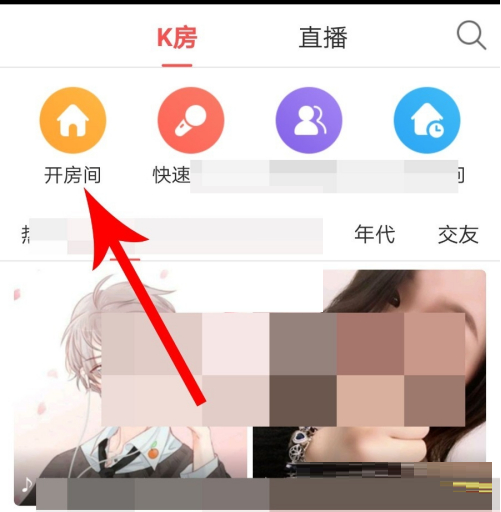 酷狗唱唱如何创建私密房间?酷狗唱唱创建私密房间步骤