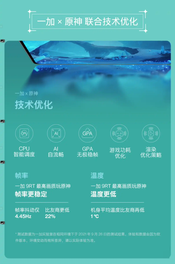 一加9RT原神限定礼盒什么时候正式发售?一加9RT原神限定礼盒正式发售时间