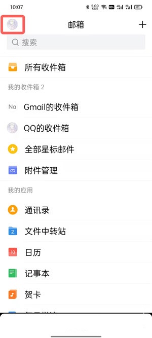 QQ邮箱如何绑定163邮箱?QQ邮箱绑定163邮箱的方法