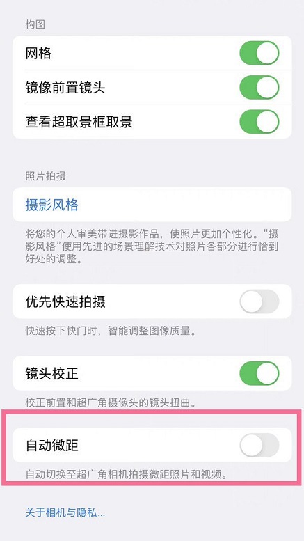 iphone13相机自动微距在哪里关闭?iphone13相机自动微距关闭方法