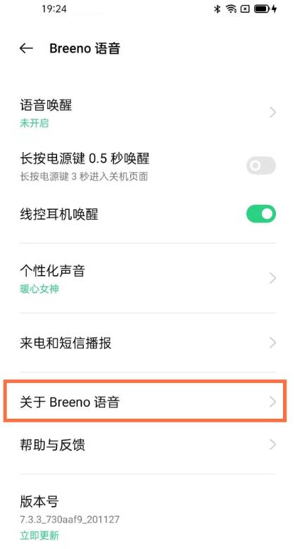 oppo手机小布功能怎么关闭?oppo手机关闭Breeno语音服务开关方法介绍