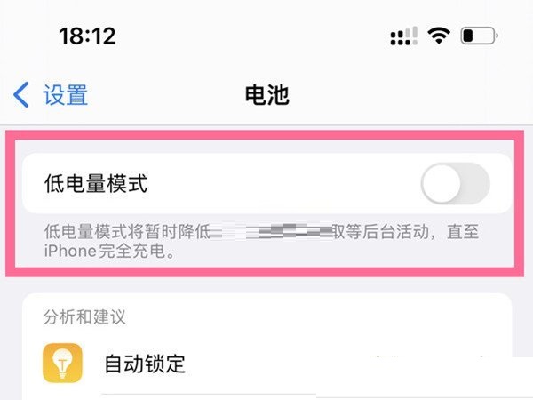 iphone13怎么开启电池寿命保护?iphone13开启电池寿命保护方法