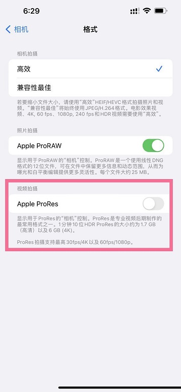 iphone13如何开启prores?iphone13开启prores的方法