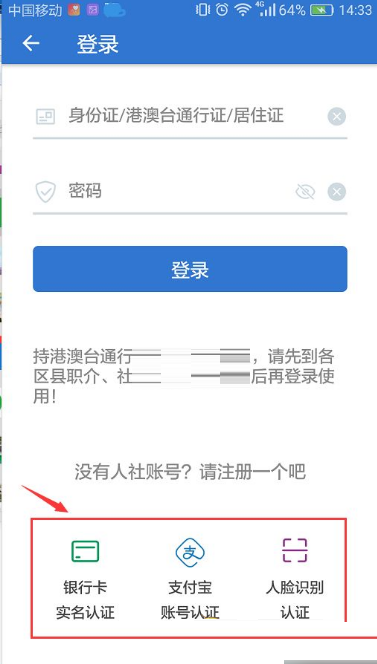 上海人社密码怎么改?上海人社修改密码方法