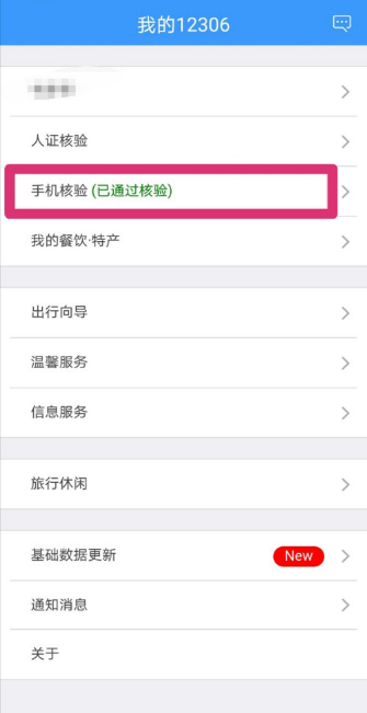 铁路12306手机号怎么解绑?铁路12306手机号解绑方法
