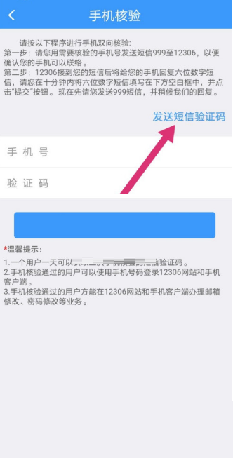 铁路12306手机号怎么解绑?铁路12306手机号解绑方法