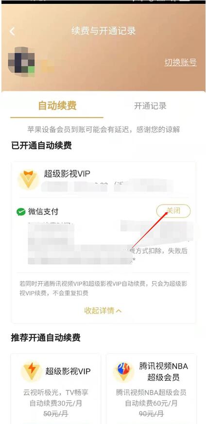 腾讯视频自动扣费了怎么申请退款?腾讯视频自动扣费退款方法介绍