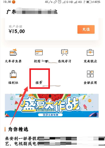 完美校园电费怎么充?完美校园充电费方法