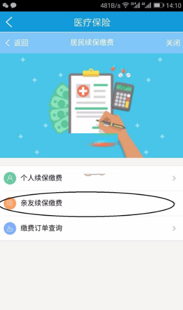 上海人社如何帮宝宝交医保?上海人社帮宝宝交医保教程