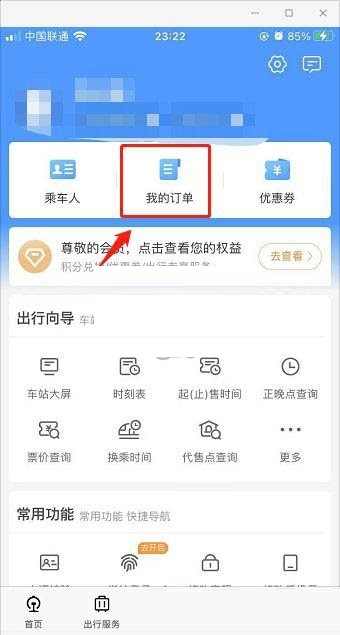 铁路12306怎么知道候补车票进度？铁路12306查看候补车票进度方法