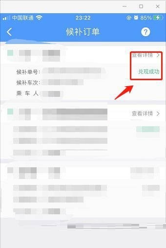 铁路12306怎么知道候补车票进度？铁路12306查看候补车票进度方法