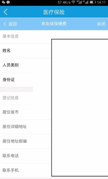 上海人社如何帮宝宝交医保?上海人社帮宝宝交医保教程