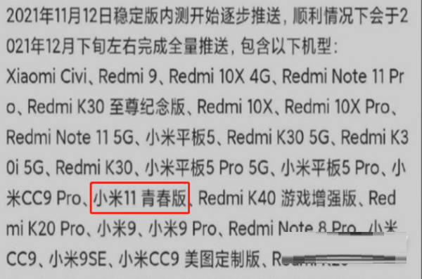 小米11青春版支不支持MIUI13?小米11青春版支不支持MIUI13介绍