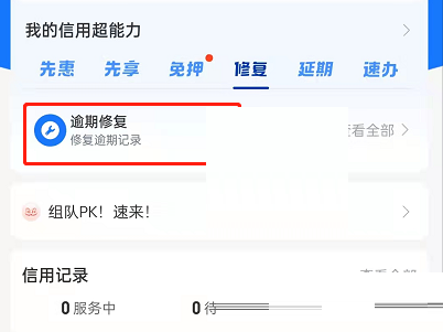 支付宝如何修复芝麻信用逾期?支付宝修复芝麻信用逾期教程